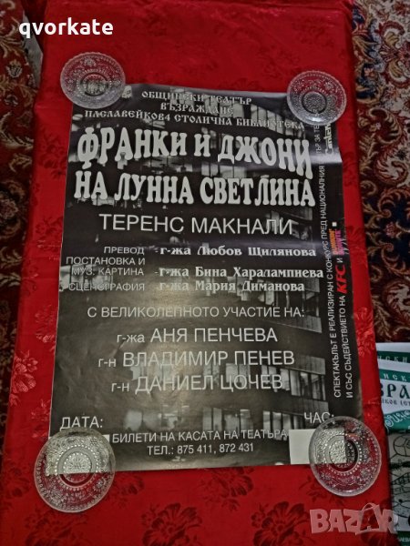 Стари театрални плакати, снимка 1