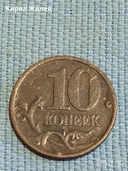 Стара монета 10 копейки 2000г. Русия за КОЛЕКЦИЯ ДЕКОРАЦИЯ 39563, снимка 1