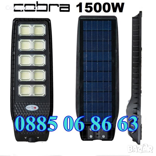 Много мощна соларна лампа COBRA Diamond 1500W, снимка 1