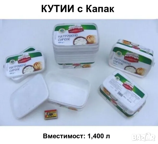 Български Пластмасови КУТИИ 1,400 л К-т с Капаци Контейнери за Съхранение Кашпи за Разсад БАРТЕР, снимка 1