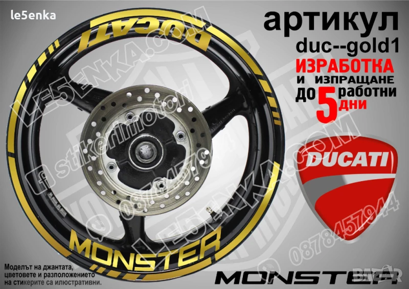 Ducati Monster кантове и надписи за джанти duc-mon-gold1, снимка 1