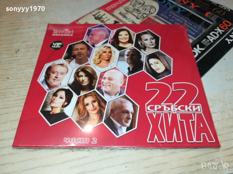 22 СРЪБСКИ ХИТА 2 ЦД 0910251732, снимка 1