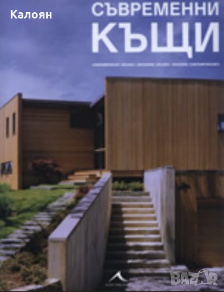 Съвременни къщи, снимка 1