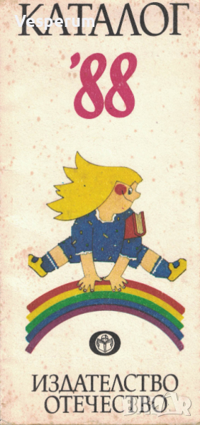 Издателство Отечество. Каталог `88 (Тематичен план за 1988), снимка 1