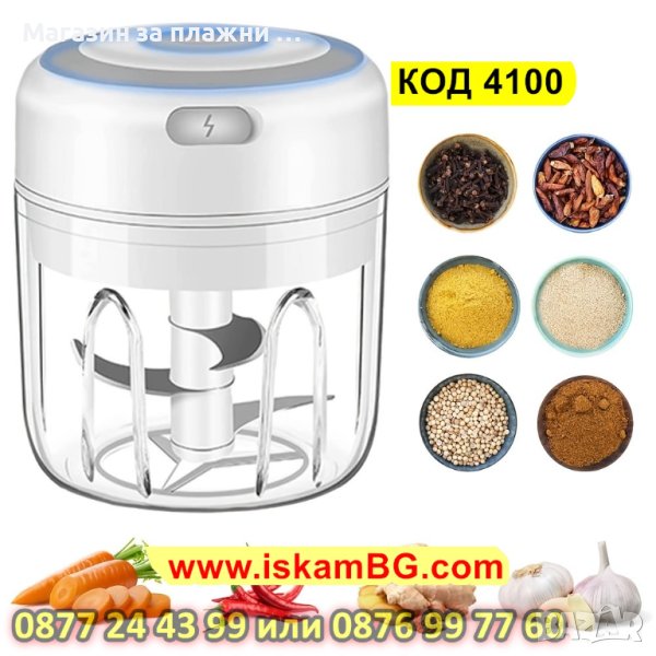 Електрически безжичен кухненски чопър 250ml за месо,чесън зеленчуци и др. - КОД 4100, снимка 1