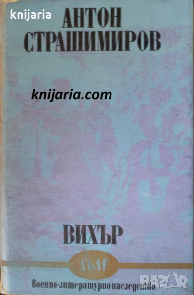 Вихър: С шопите към Цариград, снимка 1