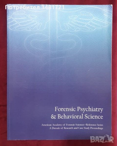 Съдебна психиатрия и поведенчески науки / Forensic Psychiatry & Behavioral Science, снимка 1