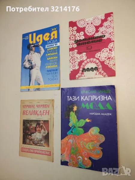 Домашно ателие "Лада": 19 модела покривки - Василка Гарелова, снимка 1