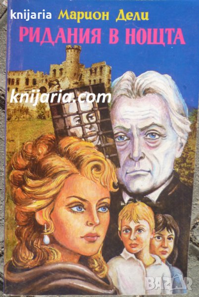 Ридания в нощта, снимка 1