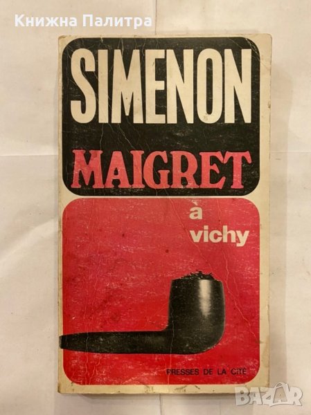 Simeon Maigret- A Vichy, снимка 1