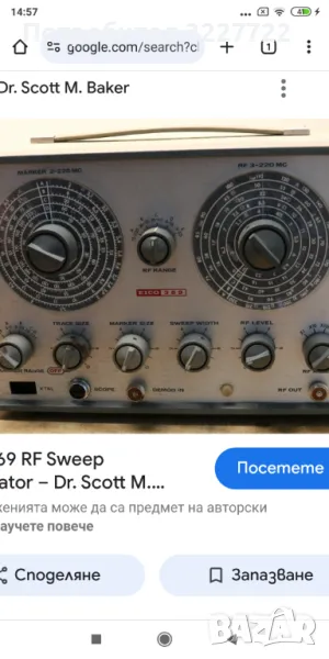 Rf FM signal generator купувам, снимка 1