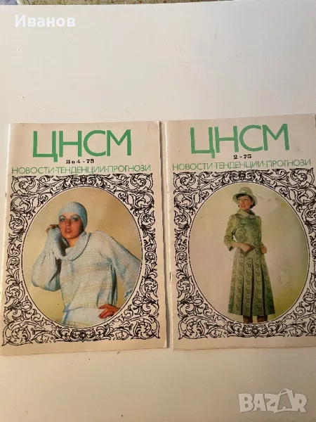 Списания “ЦНСМ” - 4 бр., снимка 1
