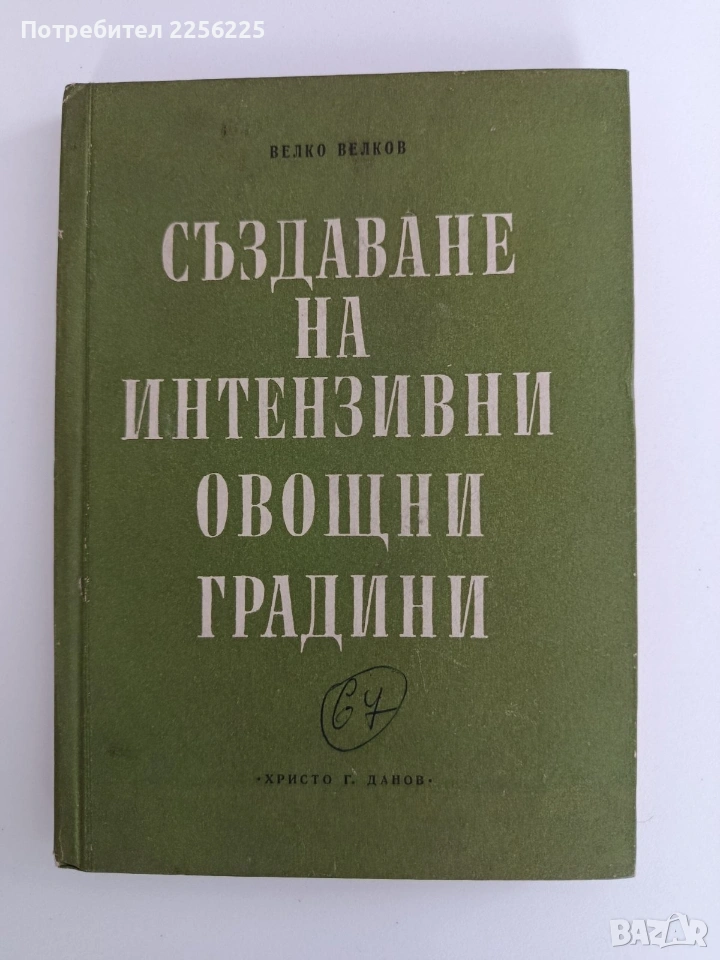 Създаване на интензивни овощни градини , снимка 1