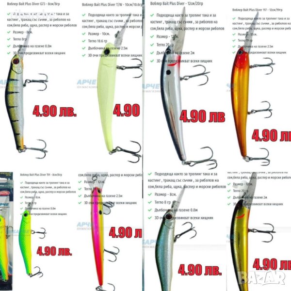 🔥-40% Намаление на всички Воблери BAIT PLUS 🔥Промо Цена 5 лв., снимка 1