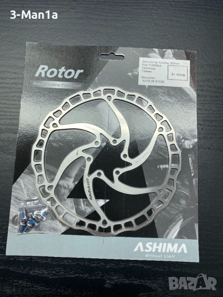 СПИРАЧЕН ДИСК РОТОР ASHIMA 203MM / 180ММ, снимка 1