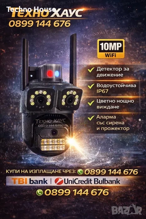 Тройна външна WiFi камера с аларма 10MP - с три обектива, снимка 1