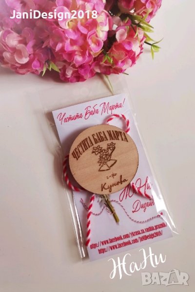 Мартеничка за учител , снимка 1