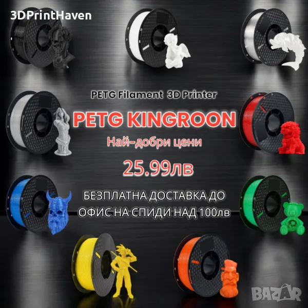 PETG Filament / ПЕТГ Филамент за 3Д Принтер, снимка 1