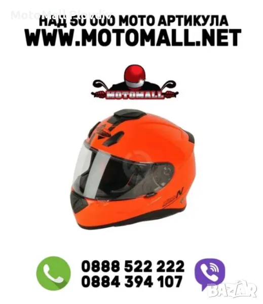 ШОК ЦЕНА! Каска nitro n3100 satin orange нова мото xs s m l ПРОМО!, снимка 1
