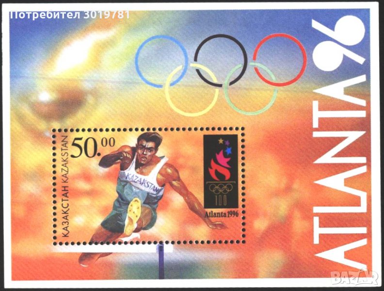 Чист блок Спорт Олимпийски Игри Атланта 1996 от Казахстан, снимка 1