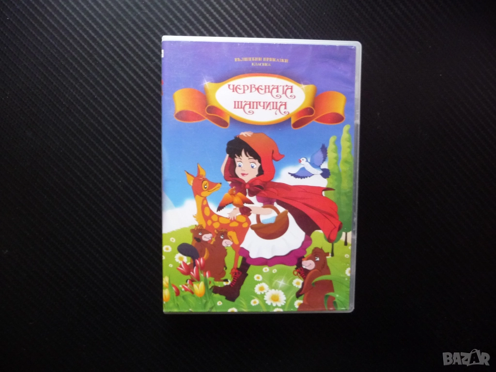 Червената шапчица DVD филм приказки касика вълшебни бабината къша лошия вълк гората сладкиш детско, снимка 1