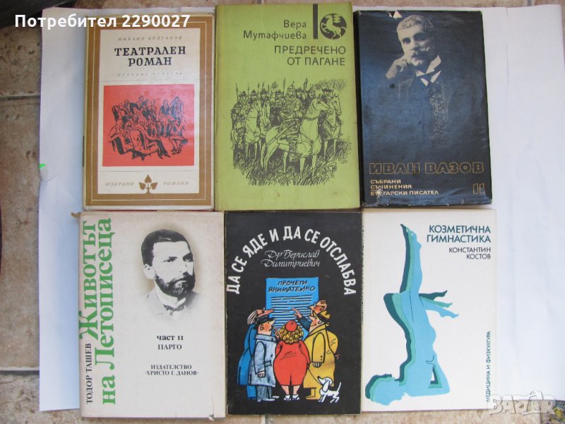 Книги по 10 лв., снимка 1