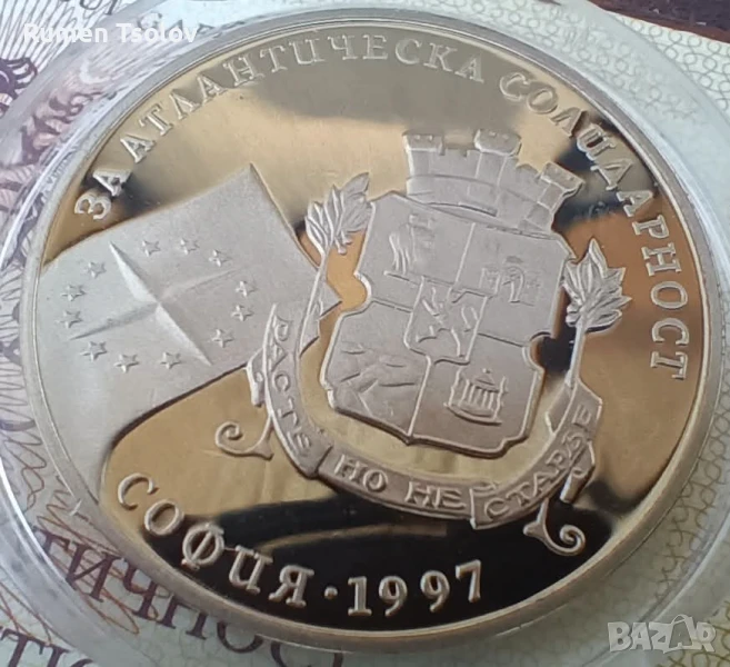 500 лева 1997 год "За атлантическа солидарност, снимка 1