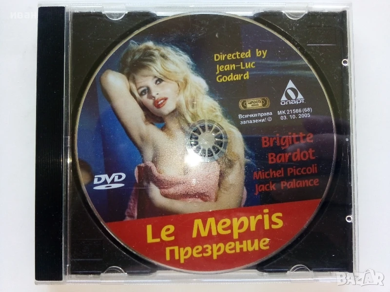 DVD филм -Презрение /с Бриджит Бардо/ - 2005г., снимка 1