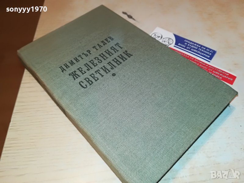 ЖЕЛЕЗНИЯ СВЕТИЛНИК-КНИГА 0702231900, снимка 1