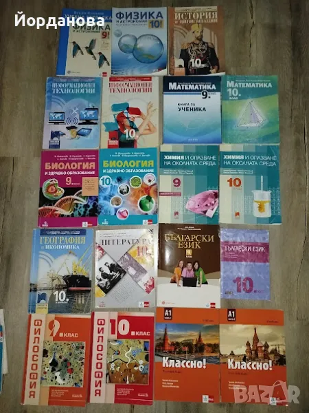 Учебници за 9 и 10 клас по 5лв., снимка 1