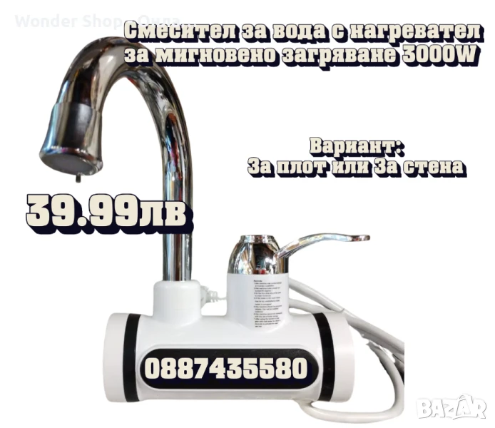 Смесител за вода с нагревател за мигновено загряване, снимка 1
