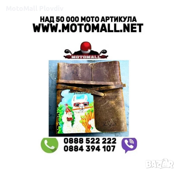 Кожен тефтер Връх Vintage Lama, снимка 1