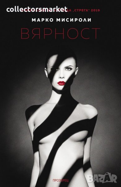 Вярност, снимка 1