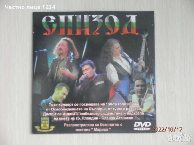 DVD - Епизод - 2008, снимка 1