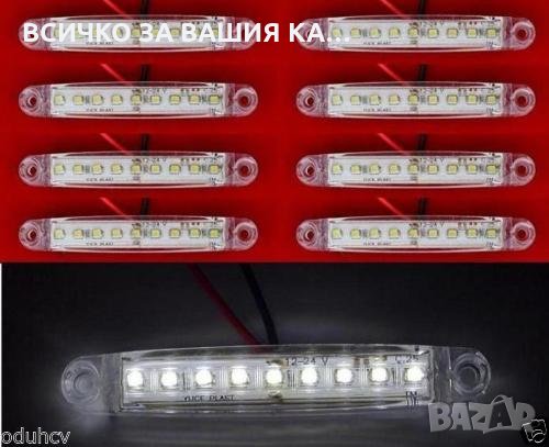 Лед LED габарити с 9 диода , 12-24V , БЕЛИ за камион ремарке , снимка 1