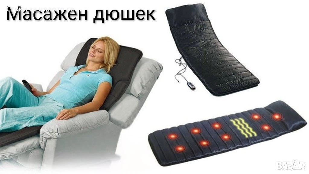 Масажен дюшек с 9 мотора, снимка 1