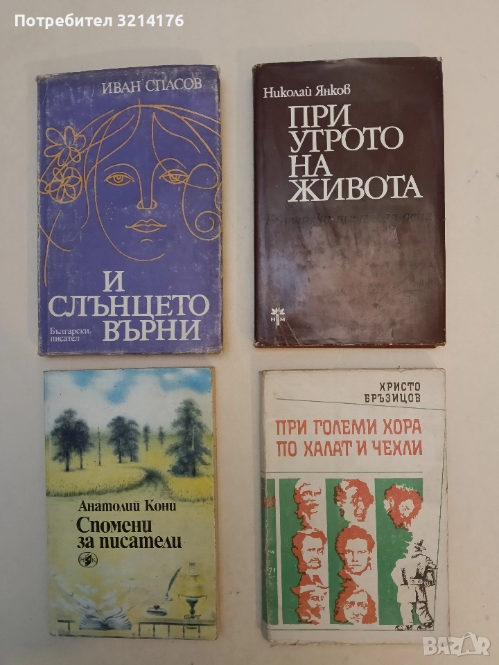 При утрото на живота - Николай Янков, снимка 1