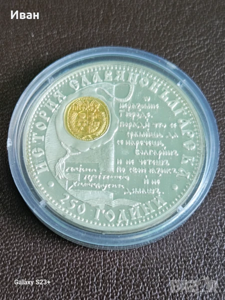 Продавам сребърна монета 10 лева 2012 година,История Славянобългарска , снимка 1