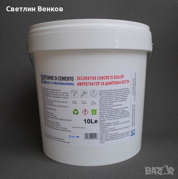 Силиконов импрегнатор за бетон и камък , снимка 1