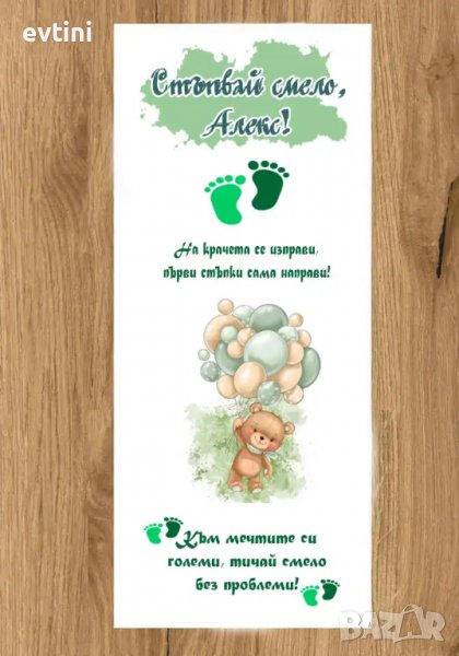 Персонално платно за прощъпулник с размери 50х150см;, снимка 1