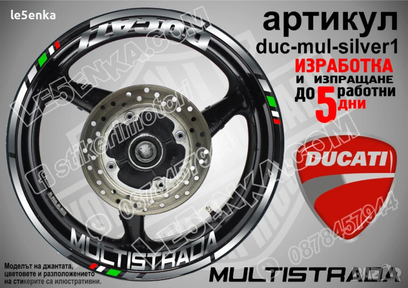 Ducati Multistrada кантове и надписи за джанти duc-mul-silver1, снимка 1