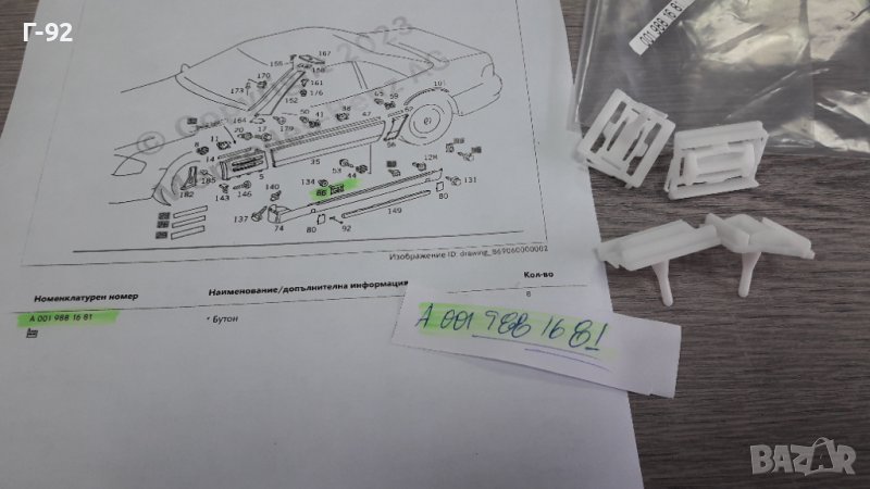 A0019881681**NEU** MERCEDES-BENZ**MERCEDES-BENZ**ЩИПКИ ЗА ПРАГОВЕ **, снимка 1