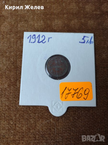 Рядка монета - 1 стотинка 1912 година за колекция - 17769, снимка 1
