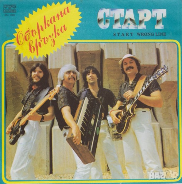 Грамофонни плочи. "Старт", снимка 1
