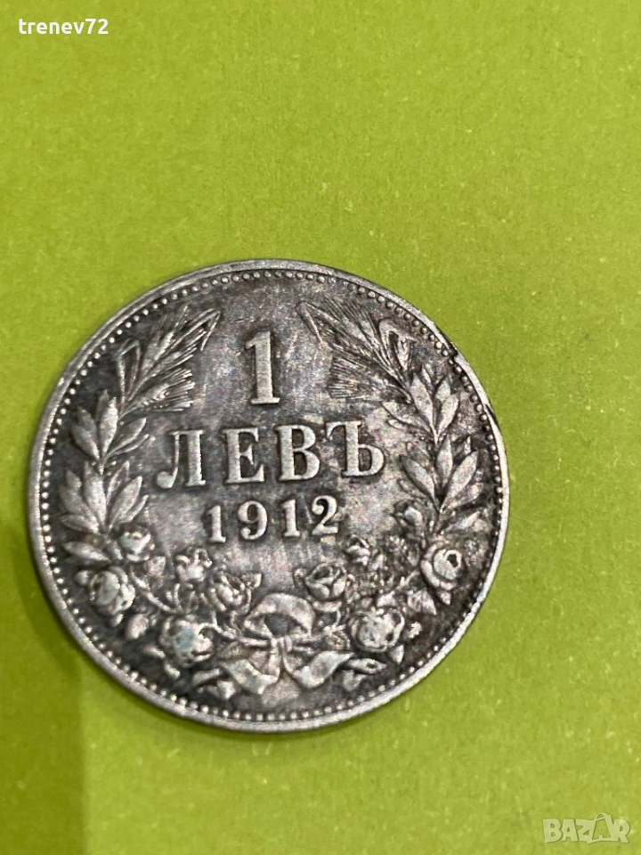 1 лев 1912г, снимка 1