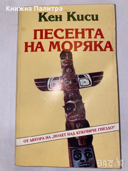 Песента на моряка , снимка 1