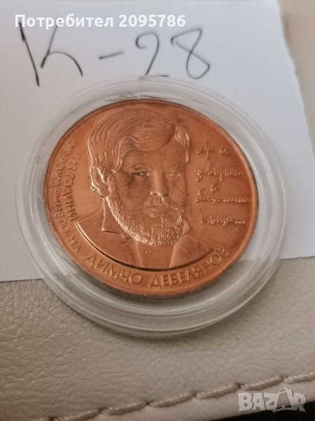 Юбилейна монета К28, снимка 1