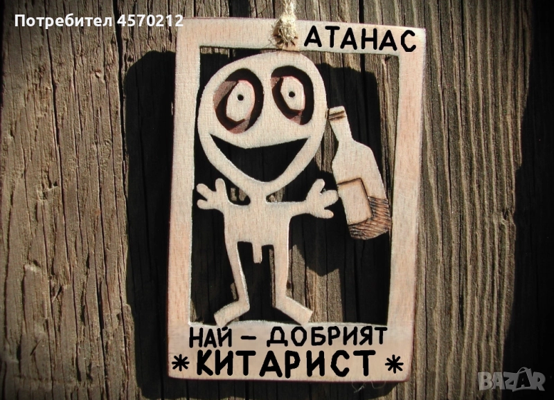 Персонализиран подарък за китарист - Забавен надпис от дърво, снимка 1