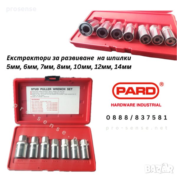 Екстрактори за развиване на шпилки 5-14мм 7 броя PARD 4071, снимка 1