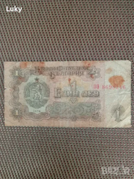Колекционерска банкнота--Н.Р.България., снимка 1